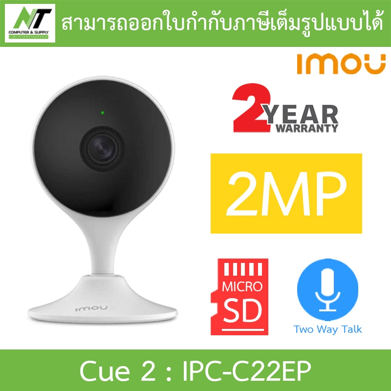 Imou Cue 2 กล้องวงจรปิดสำหรับใช้ภายใน 2MP WIFI พูดคุยโต้ตอบได้ รุ่น IPC-C22EP 2.8mm - แบบเลือกซื้อ BY N.T Compute