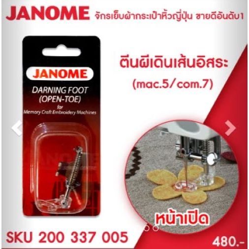 ตีนผีฟรีโมชั่น ตีนผี สำหรับวาดรูปด้วยจักร  ตีนผีเดินเส้นอิสระ แบบปากเปิด  ตีนผีเดินควิลท์ใส ยีห้อ JA