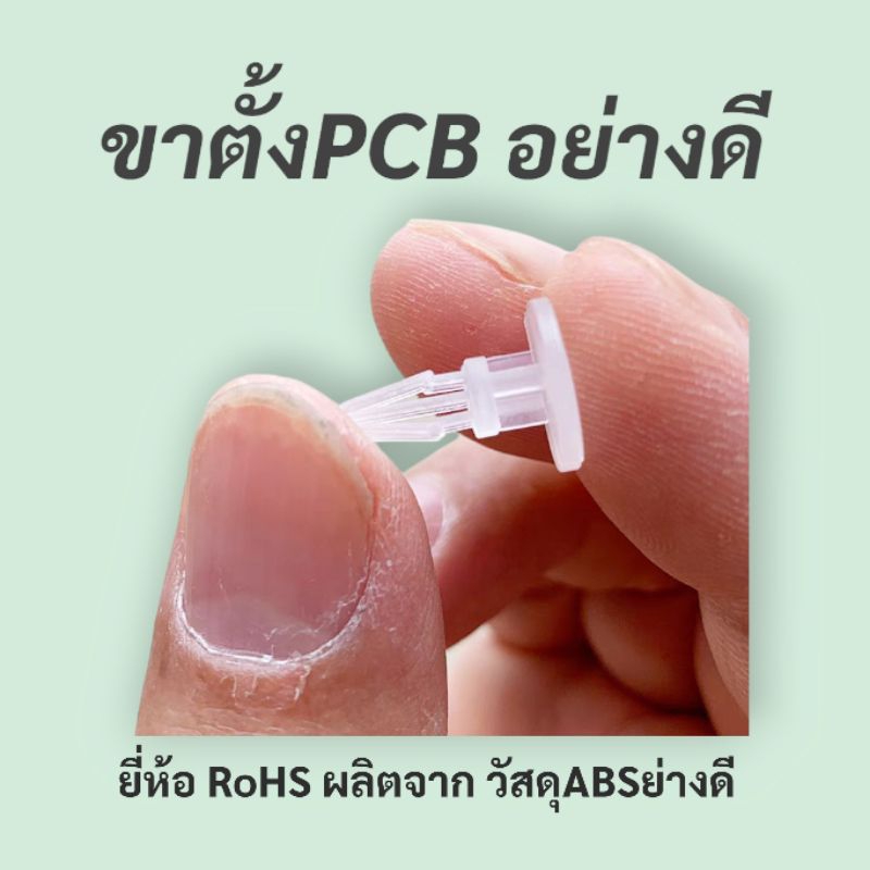 ขาตั้ง PCB วัสดุABSอย่างดียี่ห้อ RoHS
