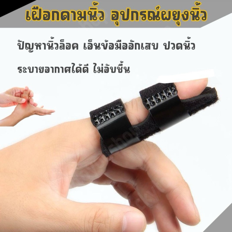 อุปกรณ์พยุงนิ้ว finger splint อุปกรณ์พยุงนิ้วมือ เฝือกดามนิ้ว ดามนิ้ว ดามนิ้วซ้น นิ้วซ้น เฝือกนิ้ว นิ้วอักเสบ
