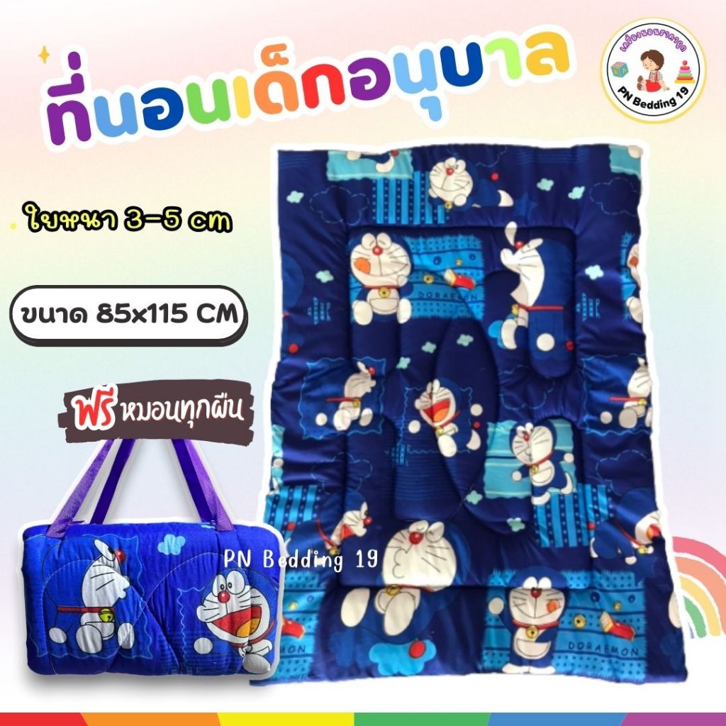(ส่งด่วน) ที่นอนเด็ก ที่นอนเด็กอนุบาลลายโดเรม่อน มีหมอนในตัว สายแปะ พกพาสะดวก