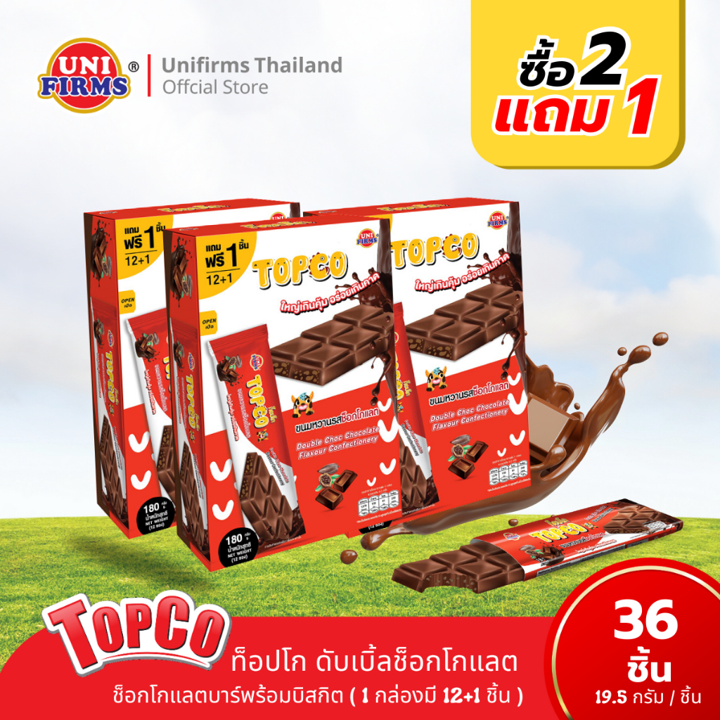 [โปรโมชั่น 2 แถม 1] ท็อปโก ดับเบิ้ลช็อกโกแลต ช็อกโกแลตบาร์ ขนาด 19.5 กรัม x 36 ชิ้น I ขนม ช็อกโกแลต บิสกิต ขนมขายส่ง