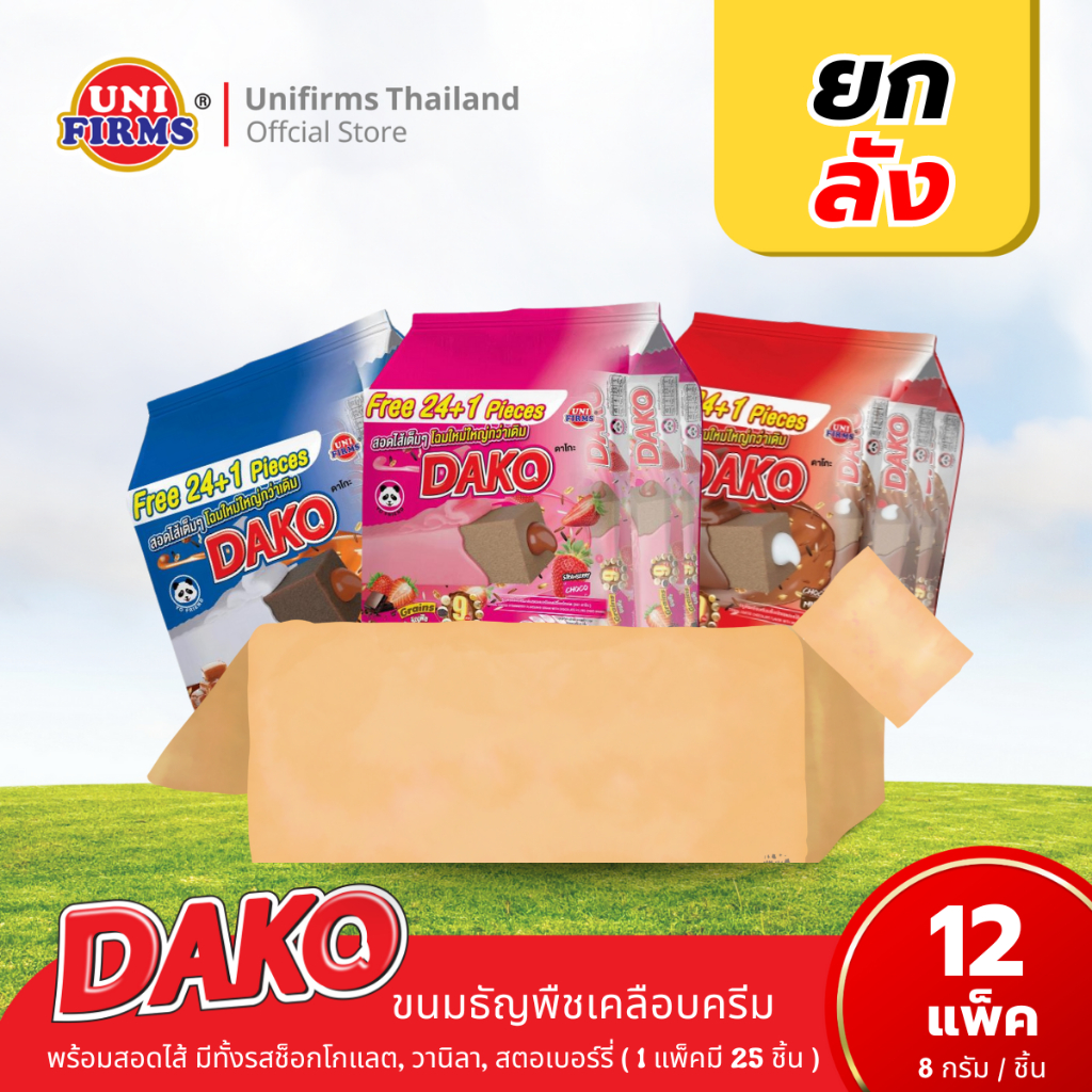 [ยกลัง] ขนม ดาโกะ 2 บาท ธัญพืชเคลือบครีม 8 กรัม ยกลัง 12 แพ็ค I ขนม ช็อกโกแลต คุกกี้ ขนมขายส่ง