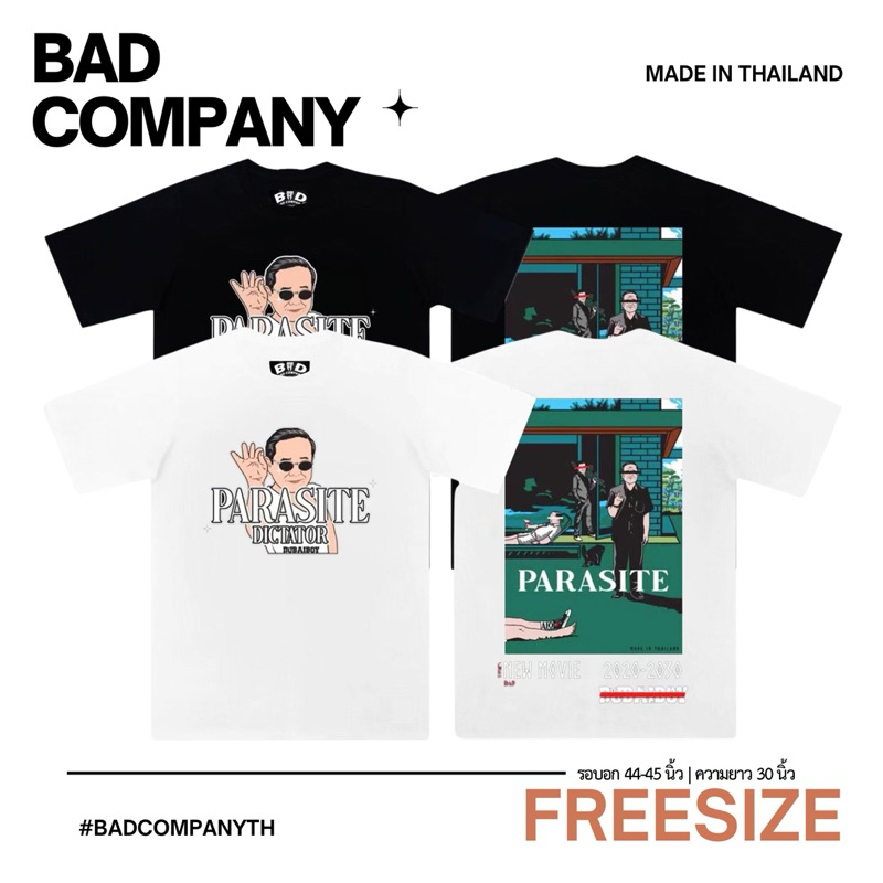 "ลุงปรสิ*" เสื้อยืดสกรีนลาย สตรีทแฟชั่น by badcompany.th | unisex ใส่ได้ทั้งชายและหญิง
