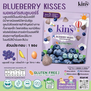 จัดส่งใน 3 วัน ไม่รวมวันหยุด Kin’s Nature ยกเซ็ต (7รสชาติ) เมอแรงก์ คิซ ขนมสำหรับเด็ก