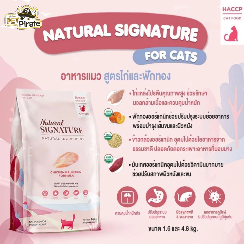 Natural Signature อาหารเม็ดสำหรับแมวโตเลี้ยงในบ้าน สูตรไก่และแซลมอน โปรตีน วิตามินแร่ธาตุครบ 4.8 กก.