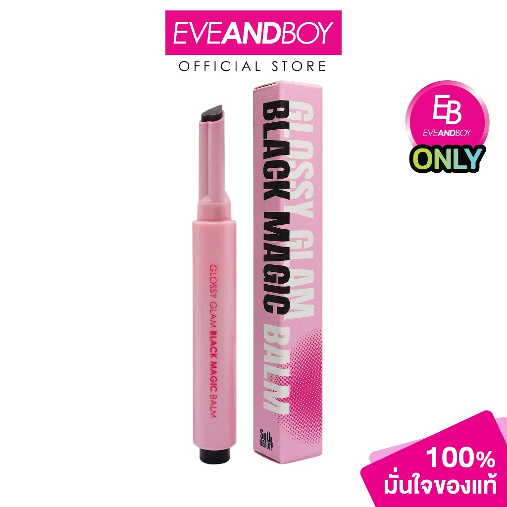 SOUL BEAUTY - Glossy Glam-Black Magic Balm (1.5 g.) โซล บิวตี้ กลอสซี่ แกลม แบล็ค เมจิค บาล์ม