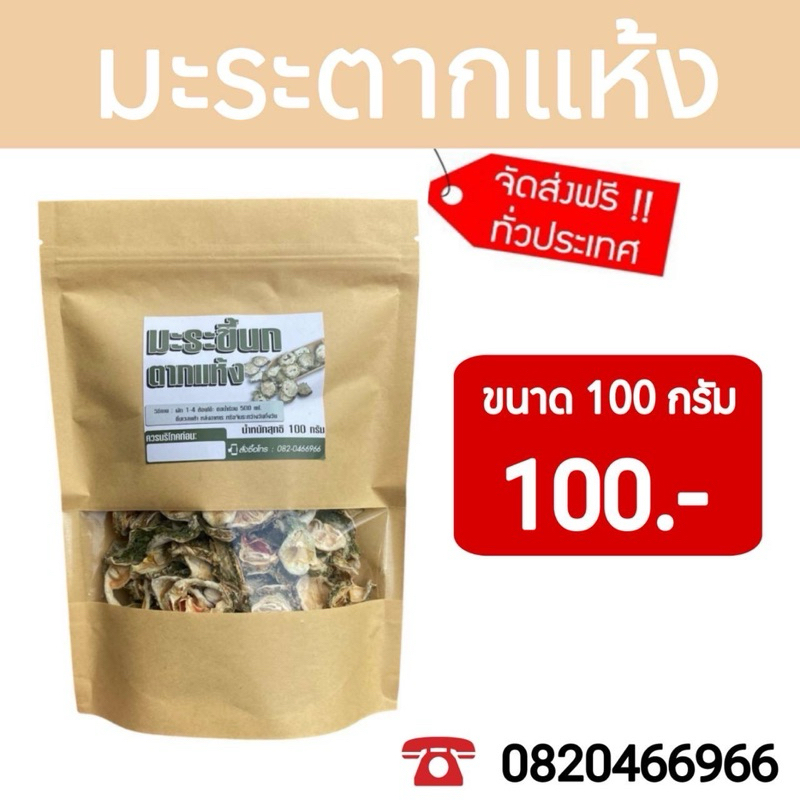 มะระขี้นกตากแห้ง น้ำหนัก 100 กรัม