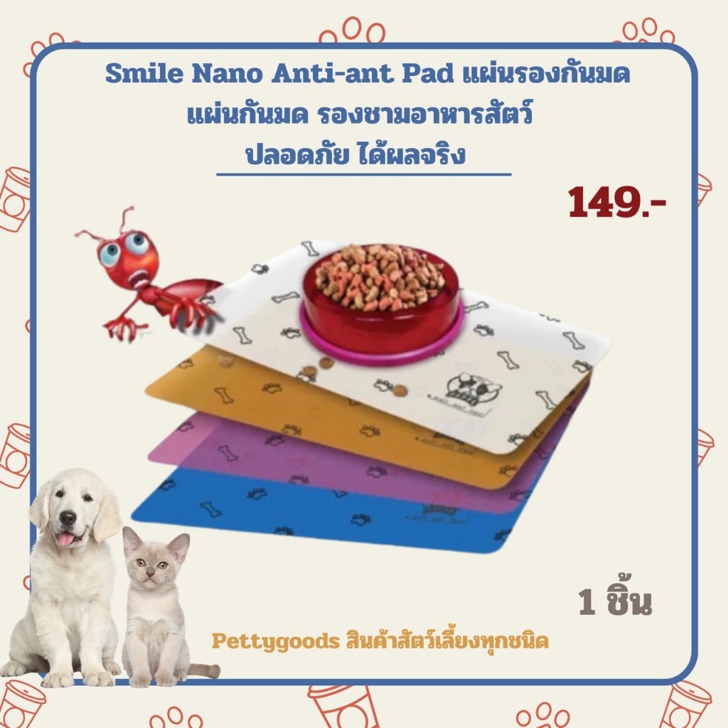 Smile Nano Anti-ant Pad แผ่นรองกันมด แผ่นกันมด รองชามอาหารสัตว์ ปลอดภัย ได้ผลจริง(1แผ่น)