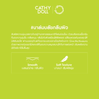Cathy Doll เบลอชีคบาล์ม 2.8g เคที่ดอลล์ #กิฟมีมิวเซียม #GIVEMEMUSEUMES #GMM