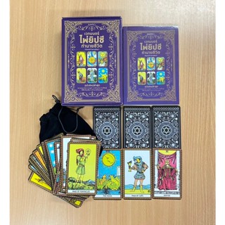 เวทมนตร์ไพ่ยิปซีทำนายชีวิต(เปลี่ยนปก) (1 ชุดมีหนังสือคู่มือก…