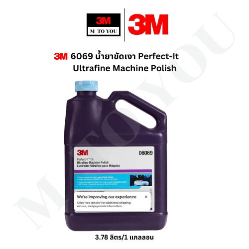 ้3M 6069 Perfect-It Ultrafine Machine Polish น้ำยาขัดเงา 3.78 ลิตร/1 แกลลอน