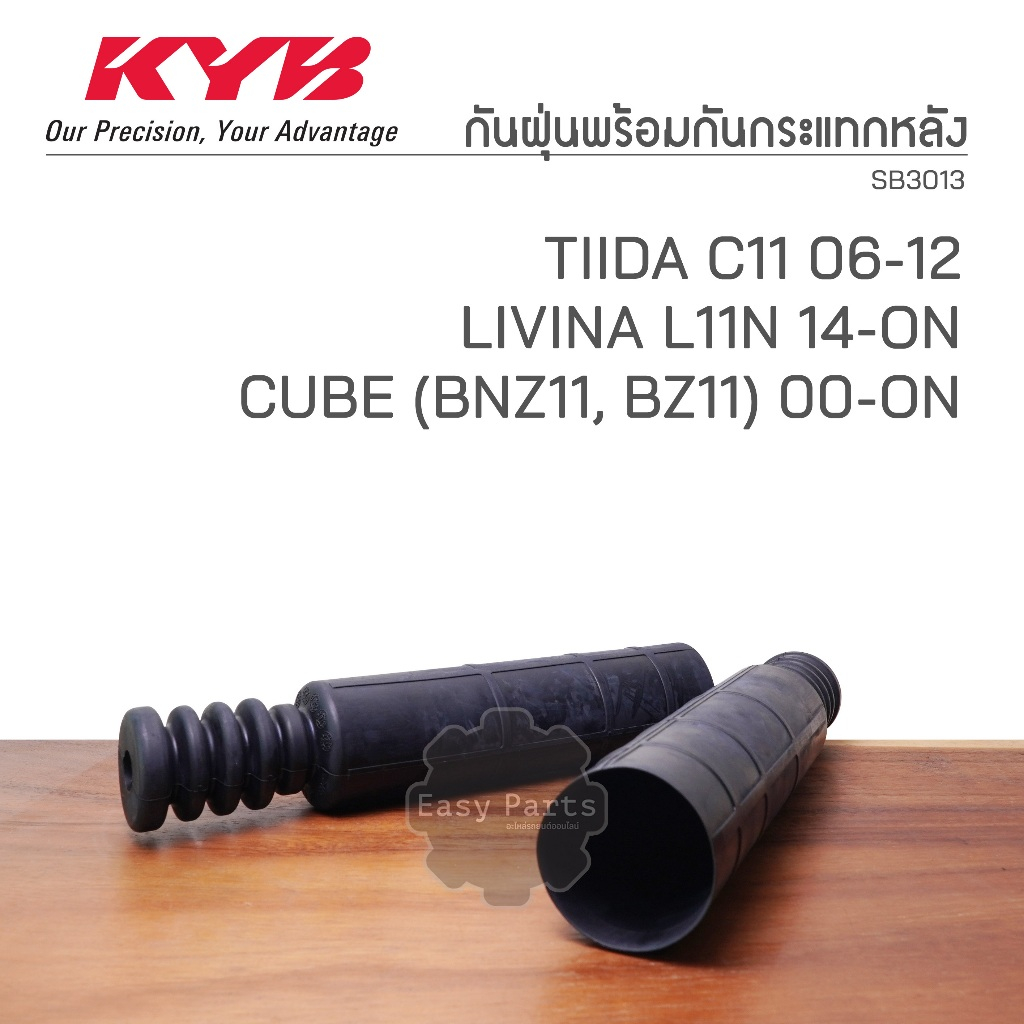 KYB กันฝุ่นพร้อมกันกระแทกหลัง TIIDA ปี06-12, CUBE (BNZ11 ,BZ11) ปี00-ON, LIVINA (L11N) ปี14-ON **ราค