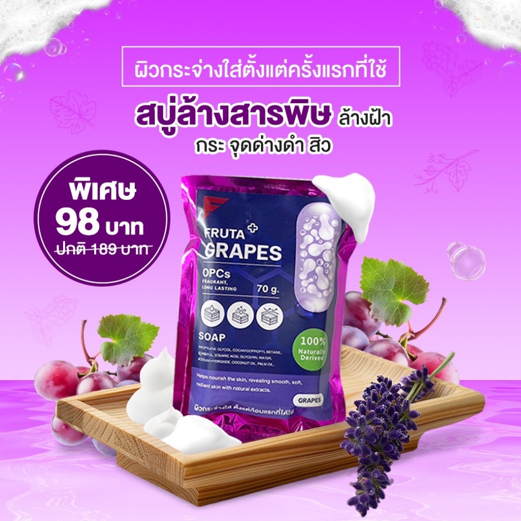 สบู่องุ่น ล้างฝ้า กระ จุดด่างดำ