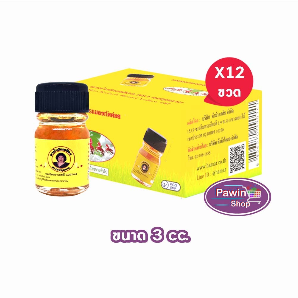ยาน้ำมันเหลือง ตราแม่กุหลาบ ขนาด 3 มล [12 ขวด สีเหลือง] ยาน้ำมัน ตรา แม่กุหลาบ GG 8204