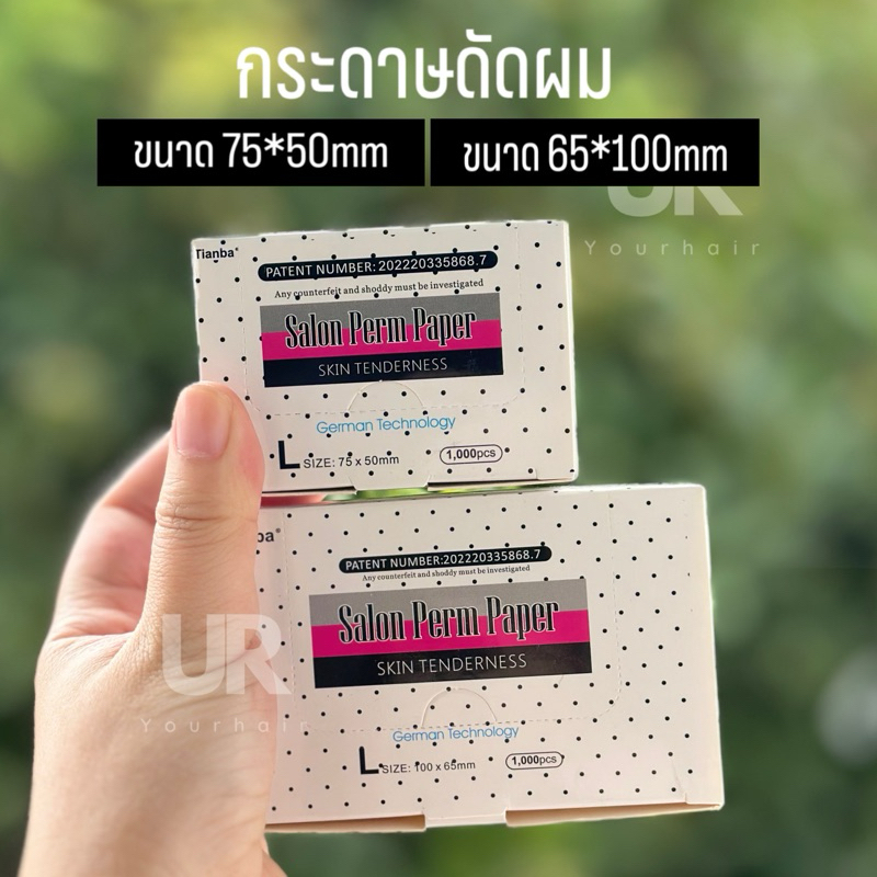 (พร้อมส่งจากไทย) กระดาษดัดผม แบบบางพิเศษ ทนความร้อน เป็นแบบใช้แล้วทิ้ง สำหรับร้านทำผมมืออาชีพ