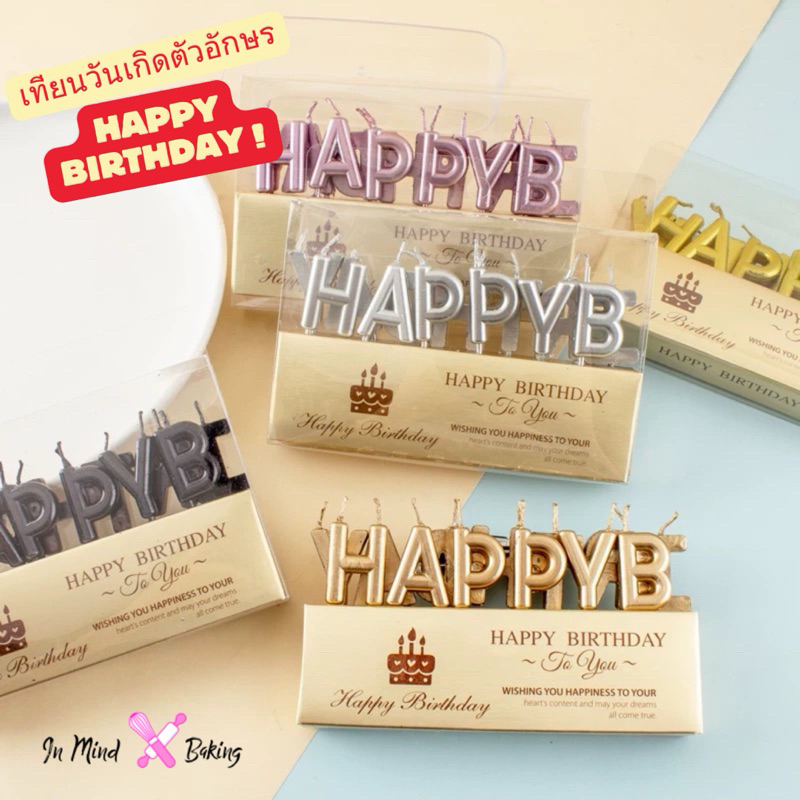 เทียนวันเกิดตัวอักษร Happy Birthday สีเมทัลลิค