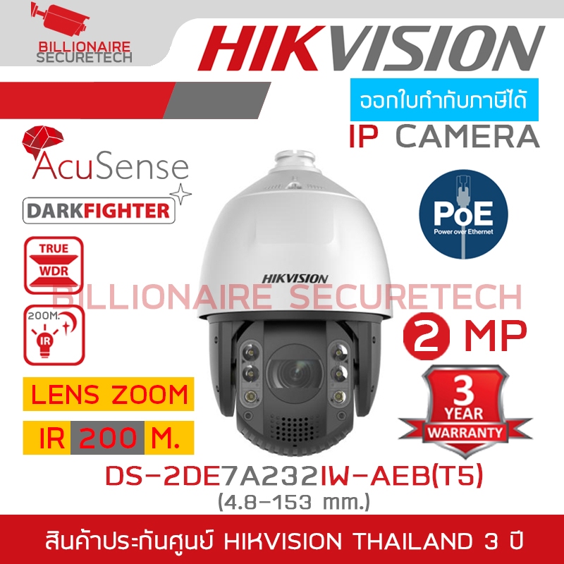 HIKVISION DS-2DE7A232IW-AEB(T5) (2.8-153 mm.) กล้องวงจรปิดระบบ IP 2 ล้านพิกเซล เลนส์ซูม32X, IR 200 M