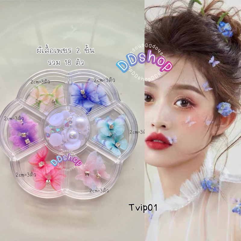 สินค้าพร้อมส่ง กลิตเตอร์ติดหน้า(แถมกาว)โบว์ ผีเสื้อ ประดับเลื่อม ไข่มุกติดหน้า สําหรับตกแต่งหน้า DIY