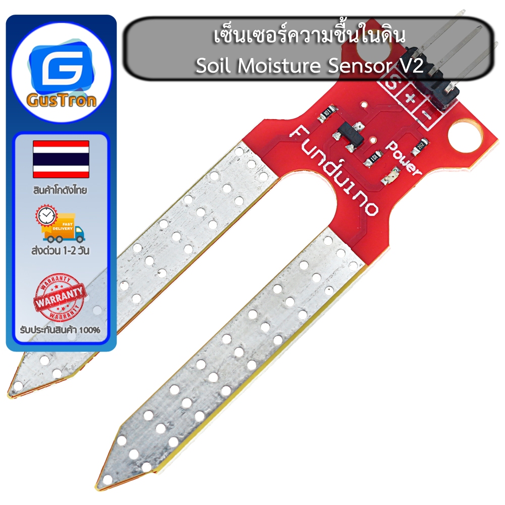 เซ็นเซอร์ความชื้นในดิน Soil Moisture Sensor V2 for Arduino Red PCB KEYS