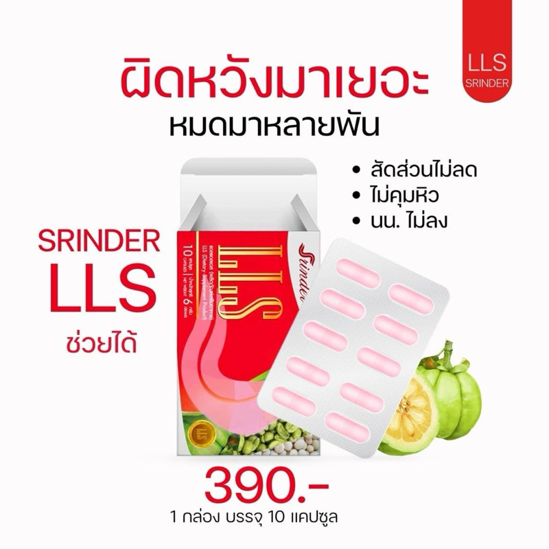 ผลิตภัณฑ์ลดน้ำหนักสรินเดอร์lls