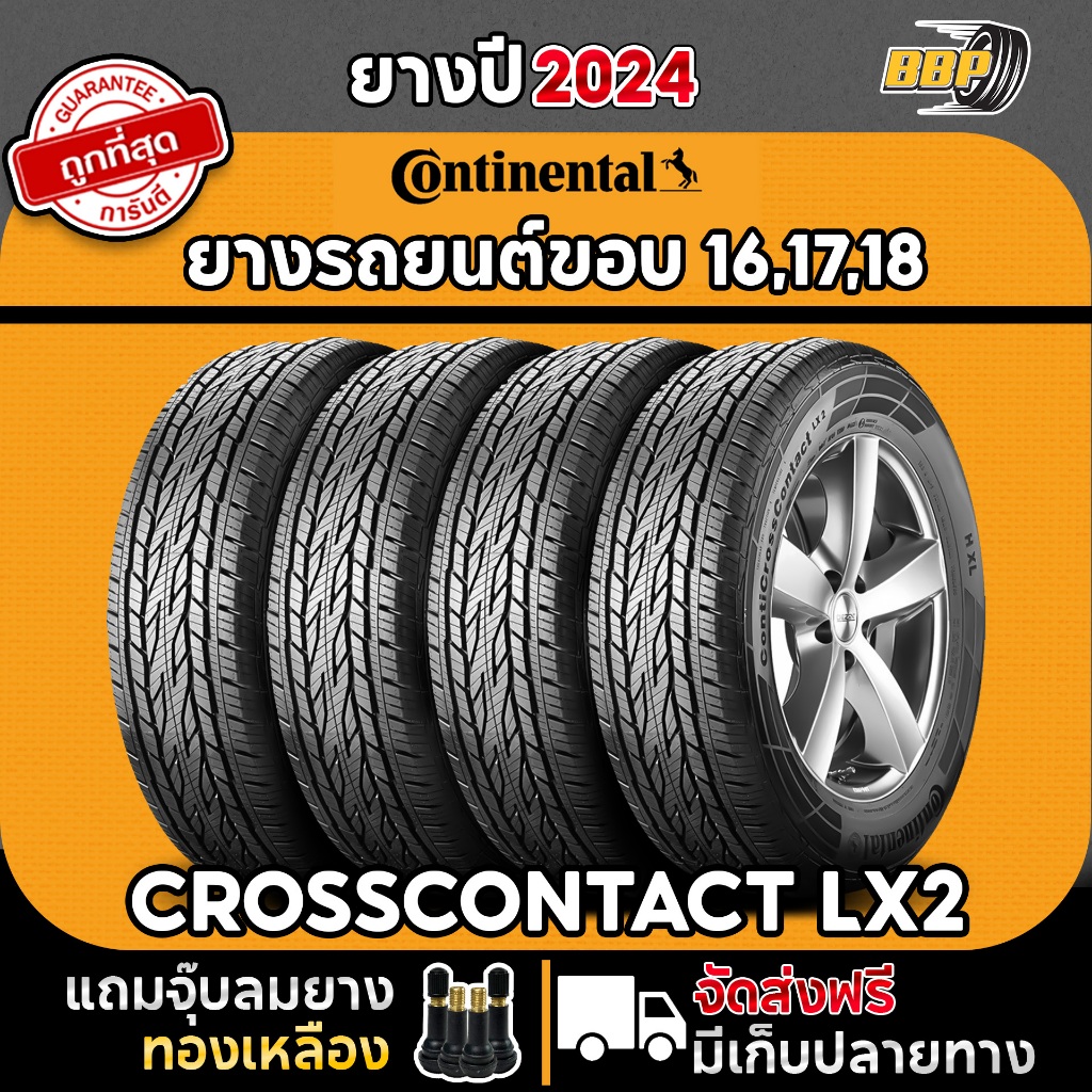 ยางรถยนต์ Continental 265/70R16, 265/65R17, 265/60R18 คอนติเนนทอล รุ่น LX2 ปี 24 (2,4เส้น) เเถมฟรีจุ