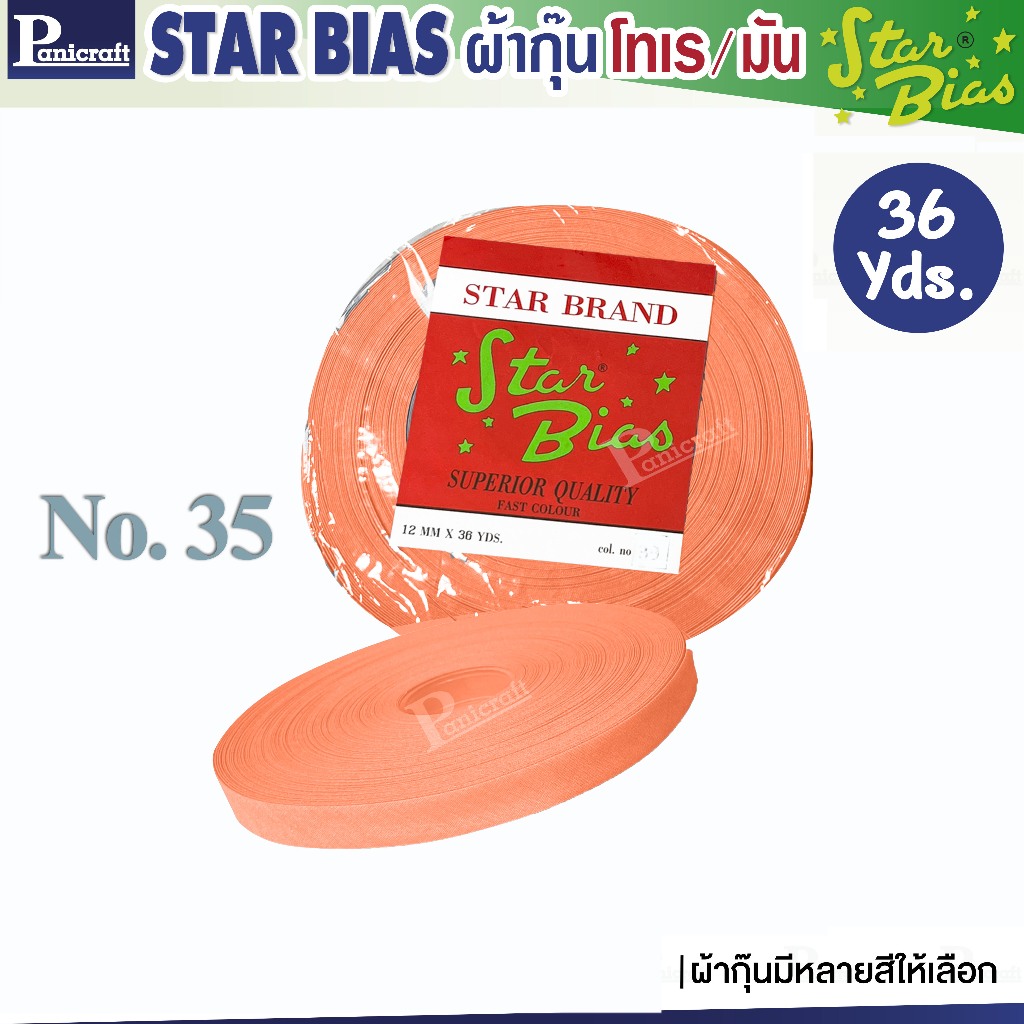 มูลสตาร์ มูลสตาร์ผ้ากุ๊นโทเรMoon Starขนาด1/2นิ้ว36หลาเฉดส้มม่วง เนื้อแน่น เฉลียงครบ โค้งง่ายสีเยอะแบบรัดพับแล้ว