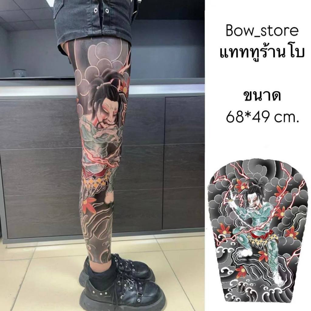 Bow_store แทททูรอยสักสีเต็มรอบขายาว 1-3 วัน 68x49 cm. ผิว (สีรอบขา)