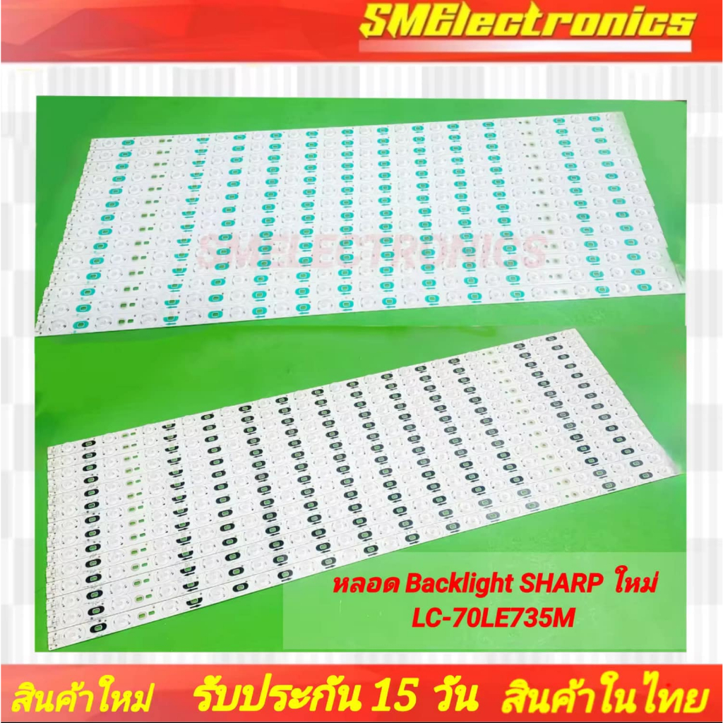 หลอด Backlight SHARP ใหม่ LC-70LE735M (NO.352)