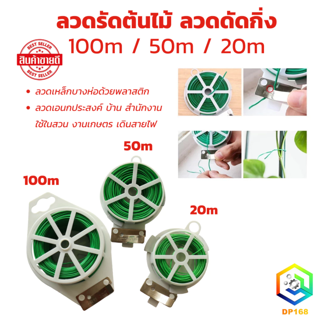 100M/50M/20M ลวดรัดต้นไม้ ลวดดัดกิ่ง ลวดมัดต้นไม้ ลวดหุ้มพลาสติก ลวดอเนกประสงค์