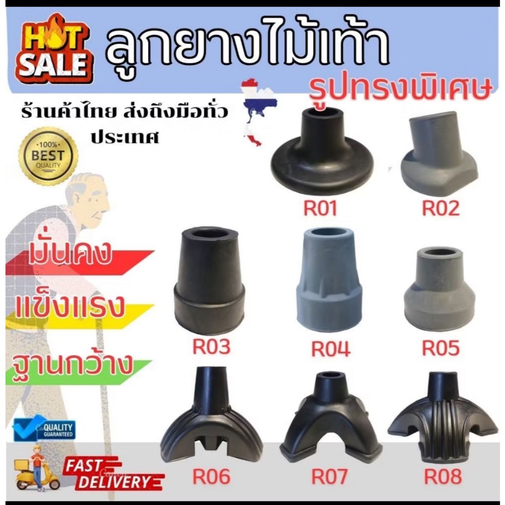 ลูกยางเสริมไม้เท้า แบบทรงพิเศษ ฐานมั่นคง เนื้อยางหนา เสริมเหล็ก ยางไม้เท้า จุกยาง ไม้เท้าขาเดียว Walking Stick Rubber