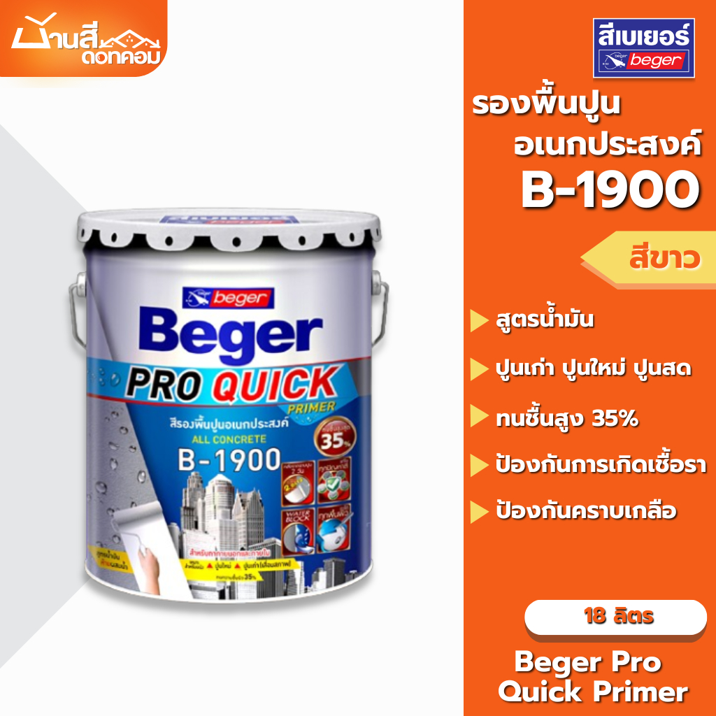 Beger Pro สีรองพื้นปูนอเนกประสงค์ ทนชื้น 35% B-1900 ขนาด 18 ลิตร (5GL) สูตรน้ำมัน สีขาว รองพื้นกระเบื้อง ไฟเบอร์ซีเมนต์