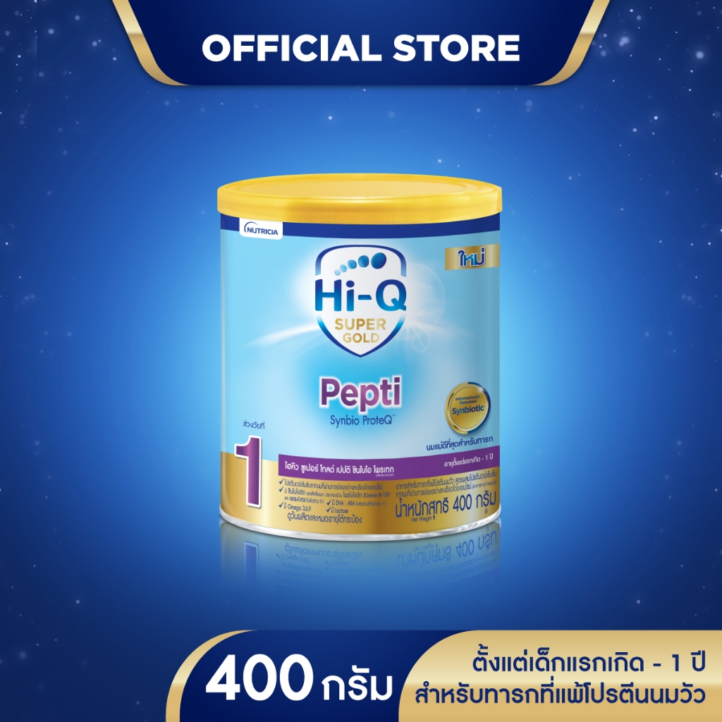 นมผง ไฮคิวสูตร1 ซูเปอร์โกลด์ ไฮคิวเปปติ ซินไบโอโพรเทก 400 กรัม นมผงเด็กแรกเกิด-1ปี นมสำหรับเด็กแพ้นม