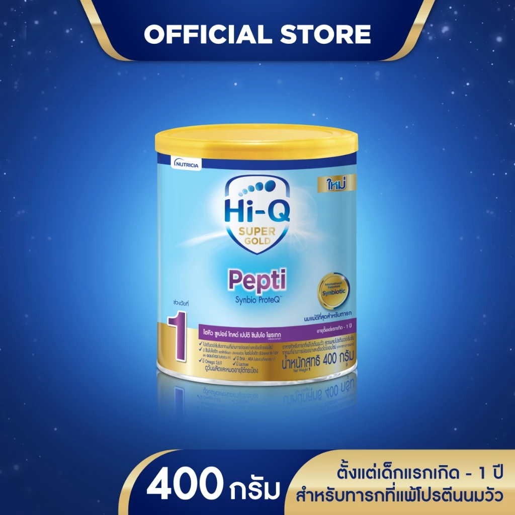 นมผง ไฮคิวสูตร1 ซูเปอร์โกลด์ ไฮคิวเปปติ ซินไบโอโพรเทก 400 กรัม นมผงเด็กแรกเกิด-1ปี นมสำหรับเด็กแพ้นมวัว HiQ Pepti