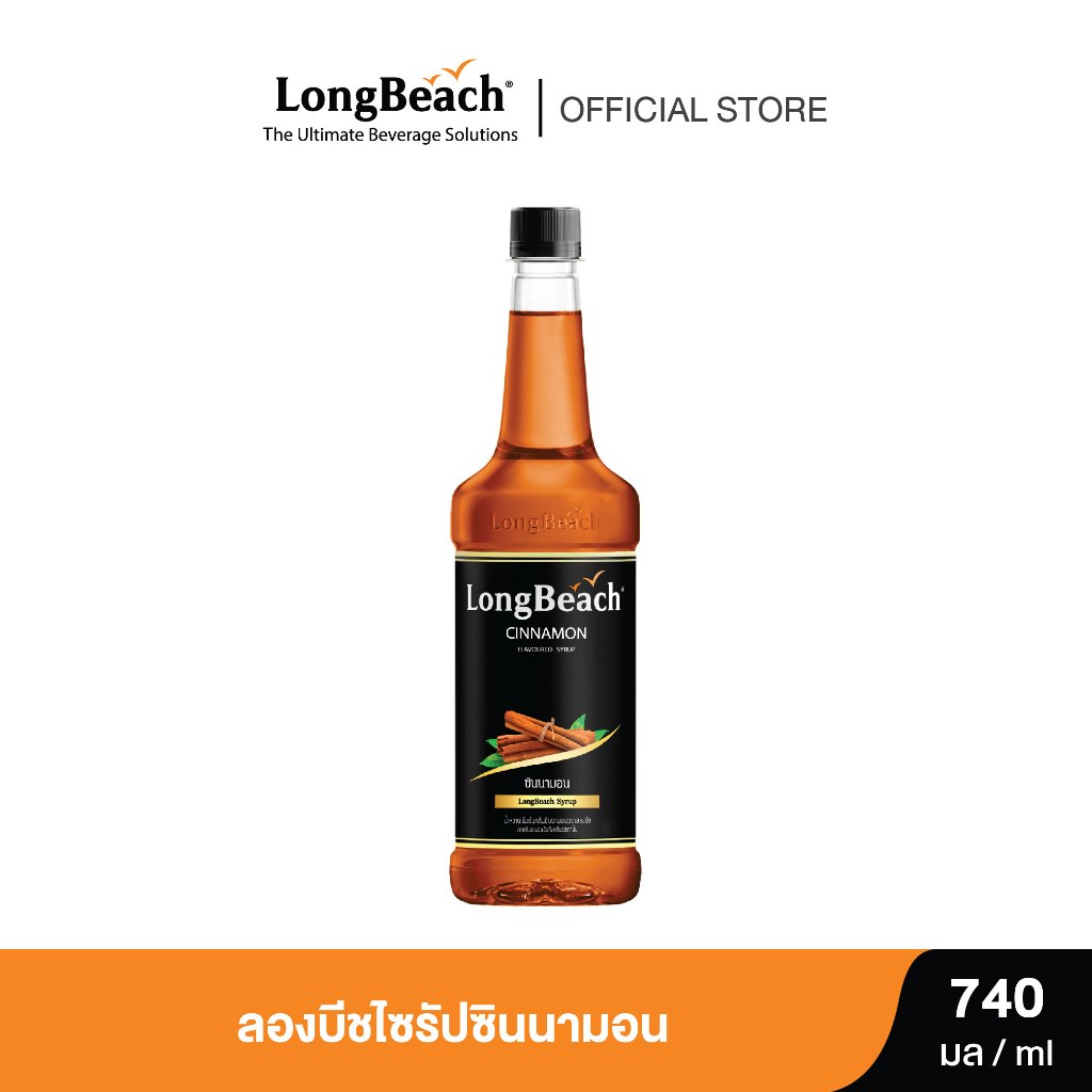 ลองบีชไซรัปซินนามอน (740 ml) Cinnamon Syrup น้ำเชื่อม/ น้ำผลไม้เข้มข้น - รูปที่ 2