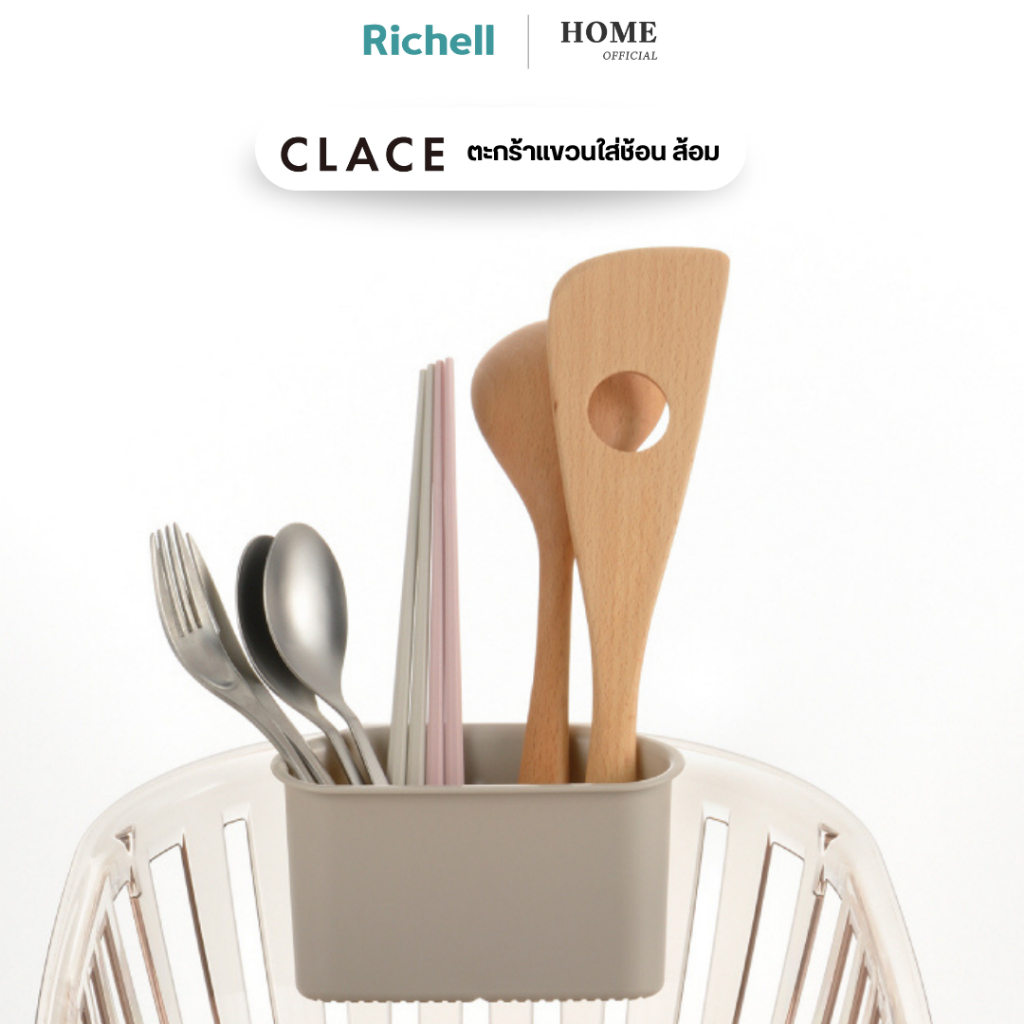 Richell Home(ริเชลล์) Cutlery Pocket ที่ใส่ช้อนส้อม ต้านเชื้อแบคทีเรีย ระบายน้ำและอากาศได้ดี  ที่วางช้อน