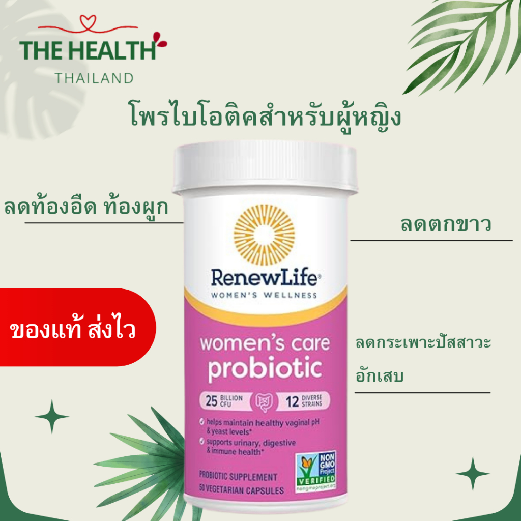 Renew Life Women Probiotics 30 เม็ด - สำหรับผู้หญิง 12 สายพันธ์ุ 25 พันล้านตัว 30 เม็ด หมดอายุ 04/2026 กิน 1 เม็ดก่อนนอน