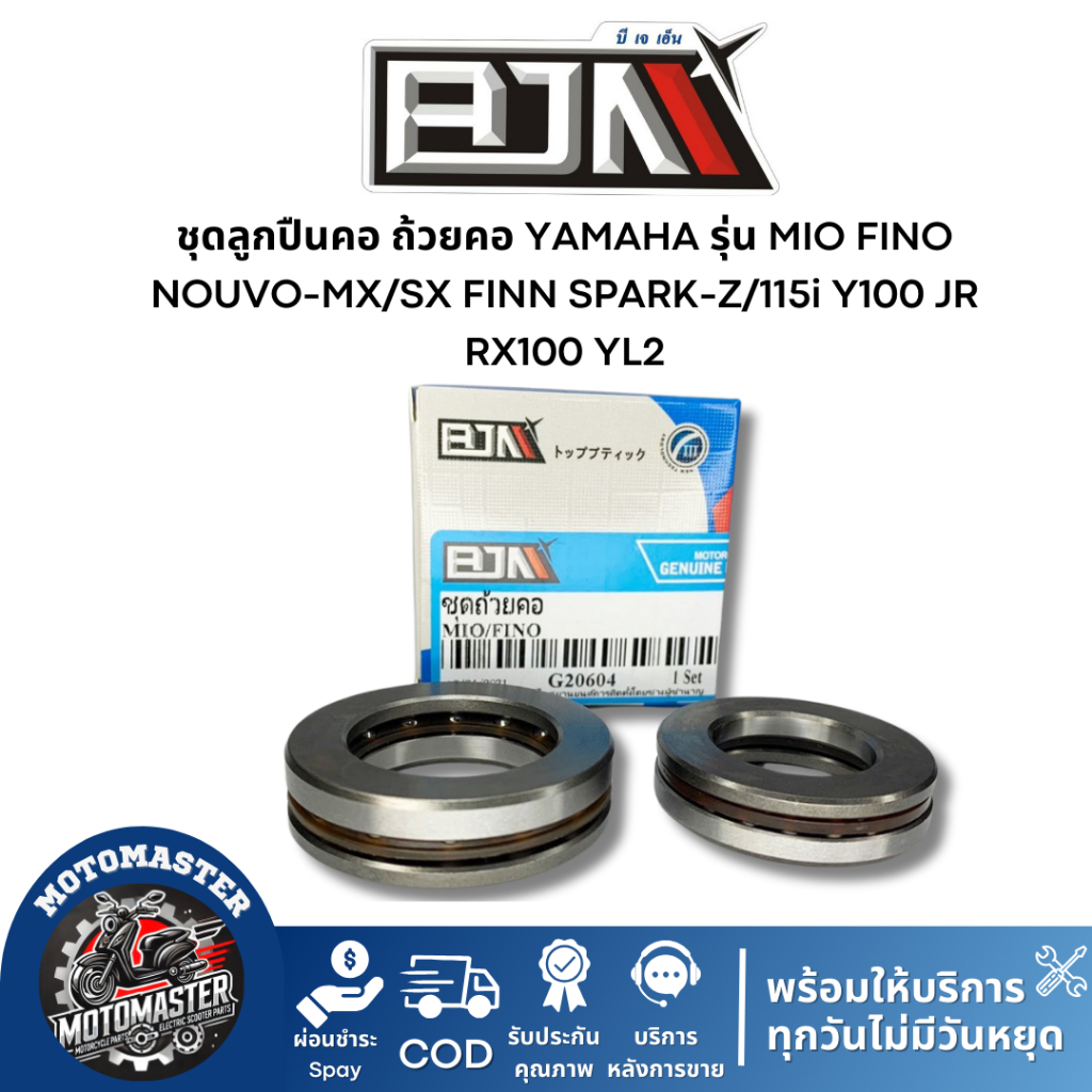 ชุดลูกปืนคอ ถ้วยคอ YAMAHA รุ่น MIO FINO NOUVO-MX/SX FINN SPARK-Z/115i Y100 JR RX100 YL2 ถ้วยบนล่าง รางลูกปืน ยี่ห้อ BJN
