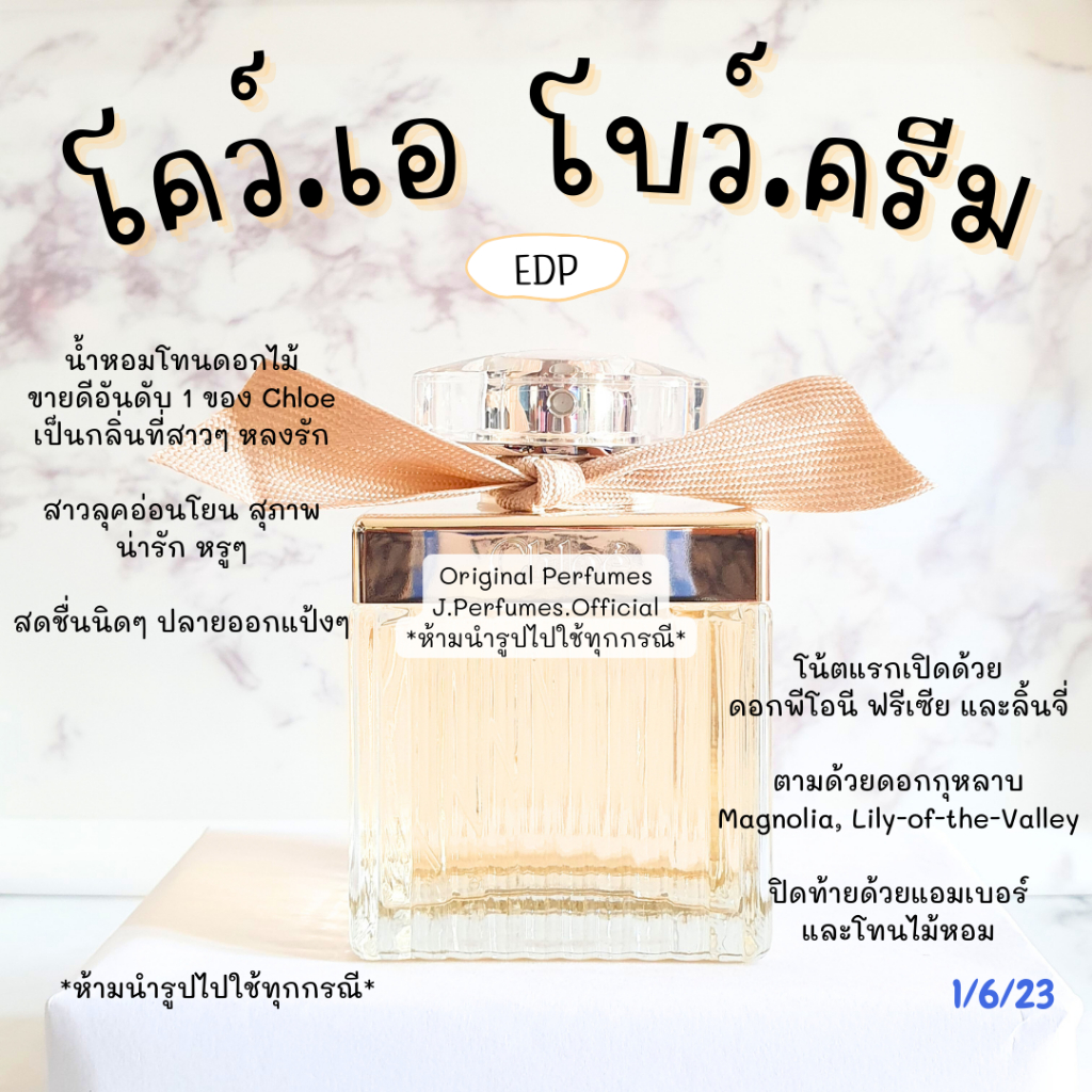 โคเอ้ โบว์.ครีม EDP น้ำหอมแท้แบ่งขาย