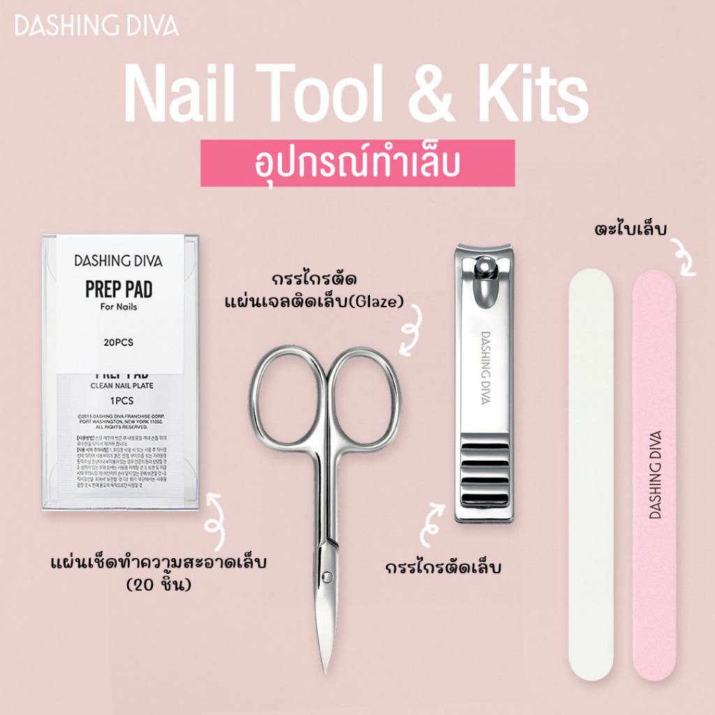 Dashing Diva Nail Tools อุปกรณ์ทำเล็บ ตะไบเล็บ กรรไกรตัดเล็บ แผ่นแอลกอฮอล์เช็ดเล็บ