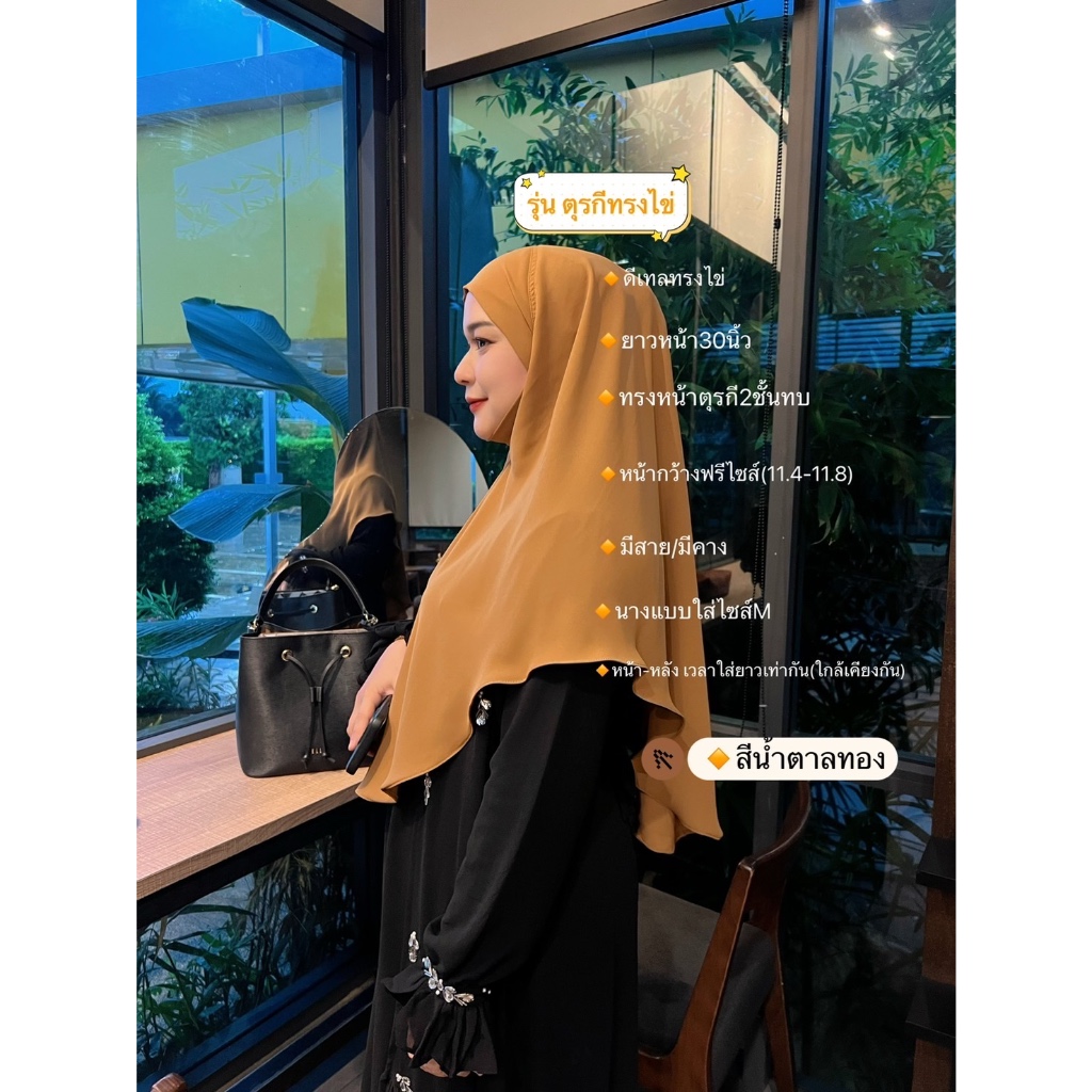 ผ้าคลุอาบ่าย่าแท้รุ่นตุรกีทรงไข่M,L,XL