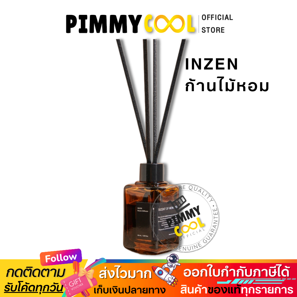 แท้ INZEN อินเซ็น ก้านไม้หอม ขวดสีชา กลิ่นหอม Reed Diffuser​ ก้านไม้หอมปรับอากาศ 50ml.