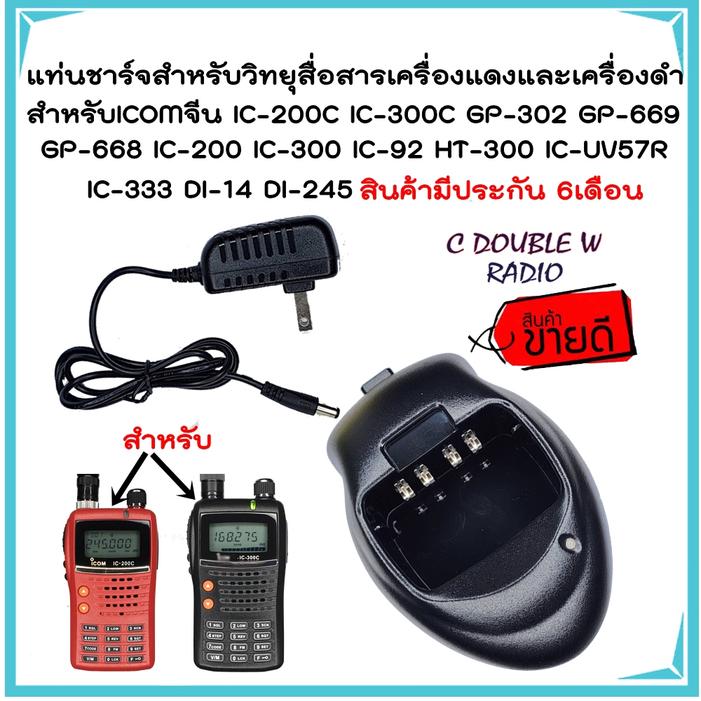 แท่นชาร์จแบตเตอรี่วิทยุสื่อสารสำหรับ ICOM IC-UV57R,IC-333 GP-302 GP-669 IC-200C IC-300C IC-92 ฯลฯ