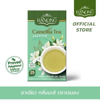 เรนอง ซันลีฟ ชาเขียว ชาคามิเลีย Camellia กลิ่นมะลิ [25 ซอง ]…