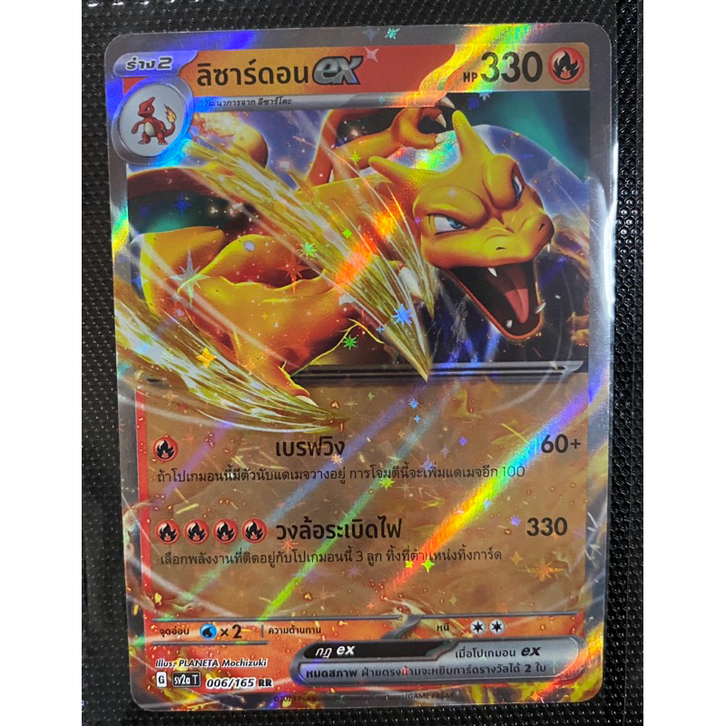 [ Pokemon card ] ไชนีเทรเชอร์ ลิซาร์ดอน การ์ดระดับ ดับเบิ้ลแรร์ (RR)จากกล่อง 151 (การ์ดโปเกม่อนแยกใบ