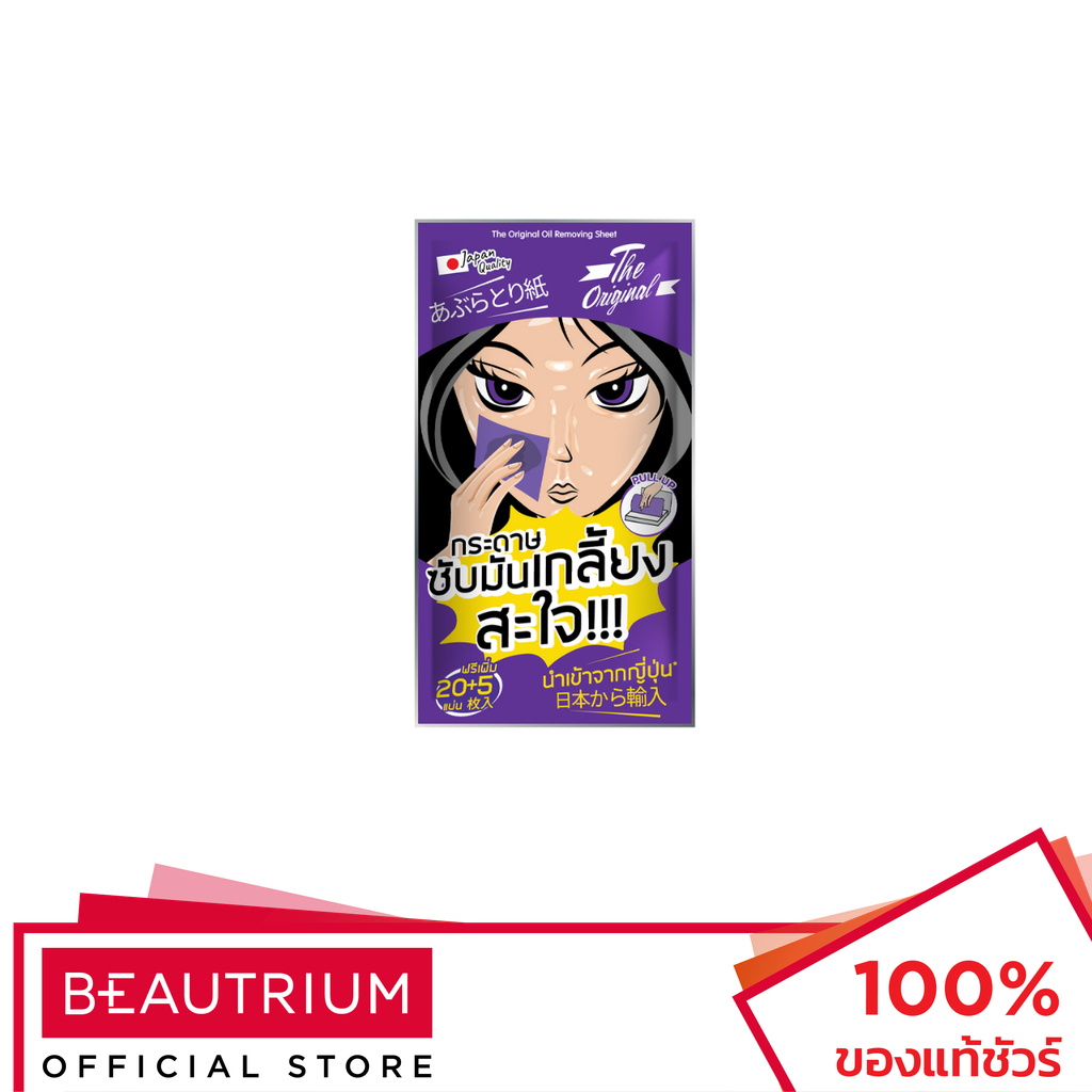 THE ORIGINAL Oil Removing Sheet กระดาษซับมัน 20sheet