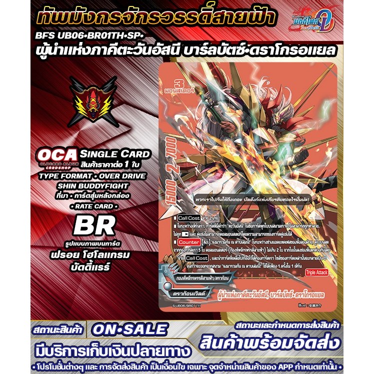 พส SํUB06•BR01TH•SP•จักรพรรดิ์สายฟ้าจอมพิชิต บาลบัตซ์ ดราโกรอแยล บัดดี้ไฟท์OD ราคาต่อ 1 ใบ SGBFOD