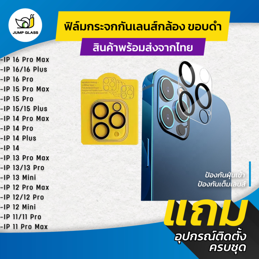 ฟิล์มกระจกครอบเลนส์กล้องขอบดำ สำหรับรุ่น iPhone 17 Pro Max,Air,16, 15, 14 Plus,13 Pro Max,13 Mini,12,12 Mini,11