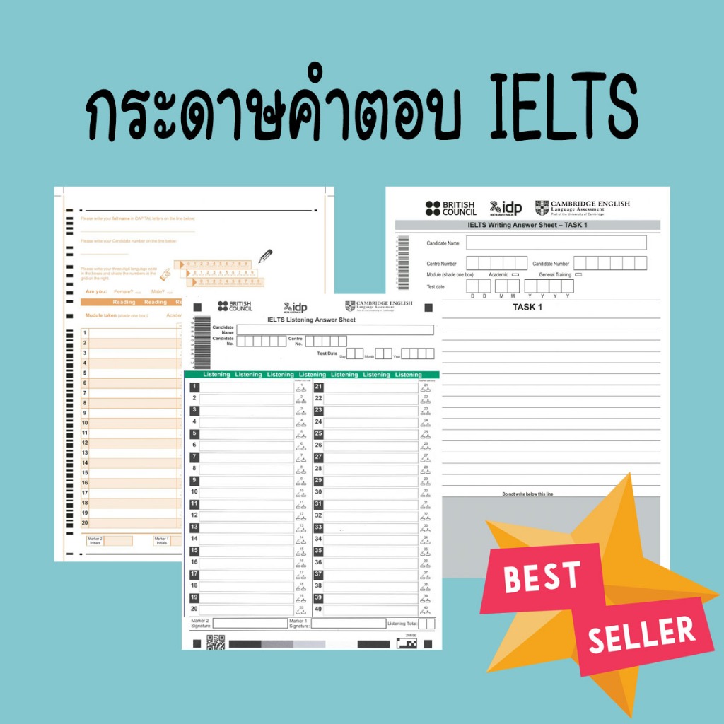 กระดาษคำตอบ สำหรับสอบ IELTS