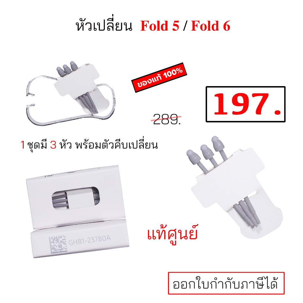 หัวปากกา S Pen Fold5 / Fold6 หัวสำหรับเปลี่ยน ของแท้ หัวสำรอง s pen z fold5 ไส้ปากกา fold 6 fold 5 original ไส้เปลี่ยน